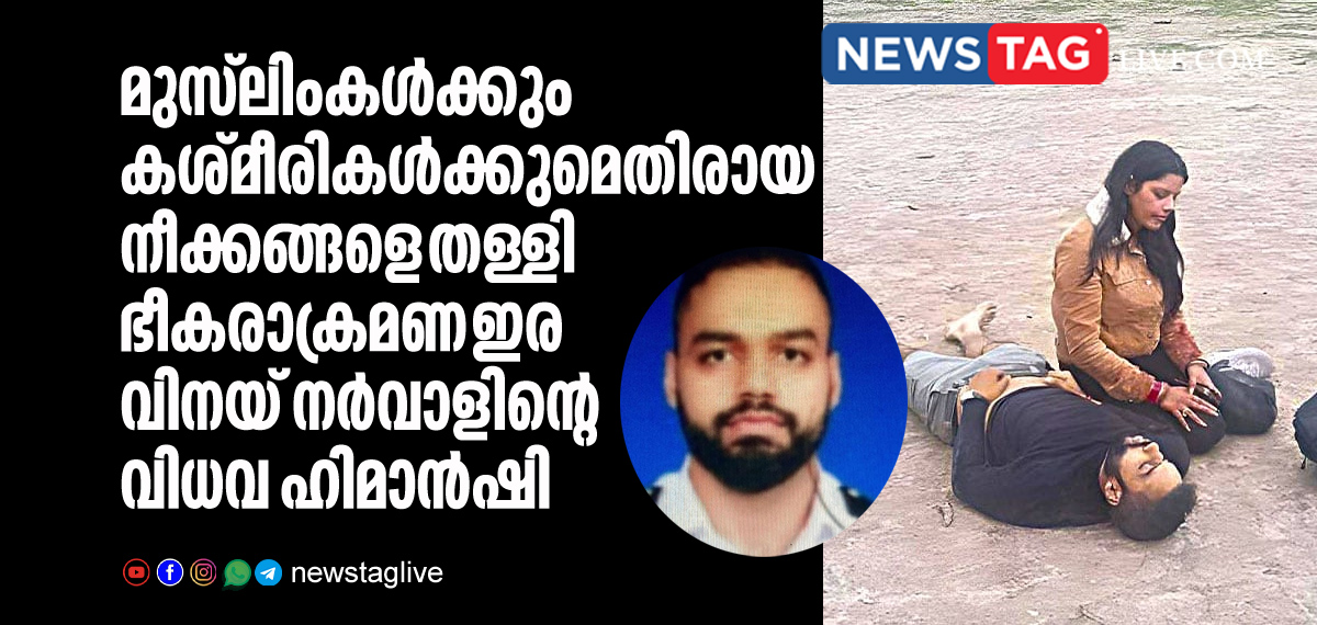 Don't Want People Going After Muslims-Wife Of Navy Officer Killed In pahalgam Attack
