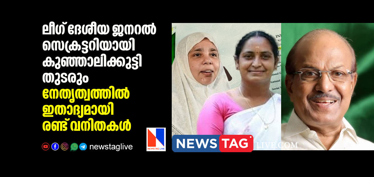 IUML national office bearers selected