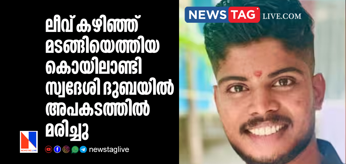 Koilandy native man dies in accident in Dubai