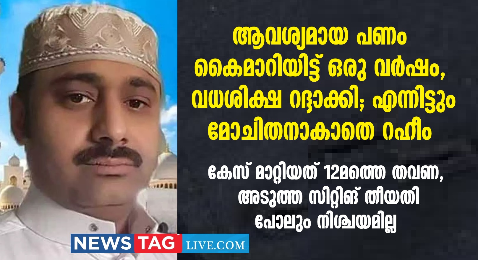 Release of Abdul Rahim, a native kerala who is in a Saudi prison, is being delayed indefinitely