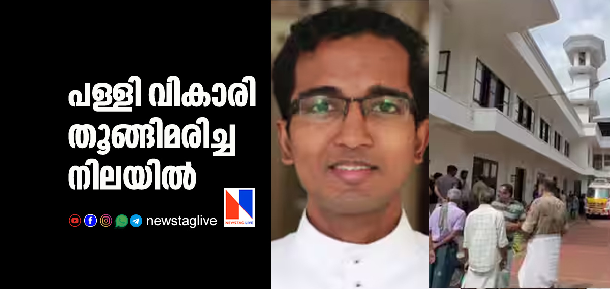 Priest found hang dead in Thrissur