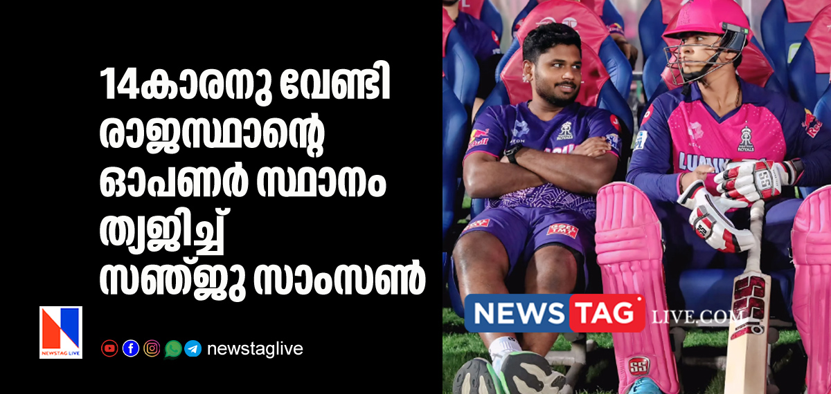 Sanju Samson sacrifices opener position for Vaibhav Suryavanshi