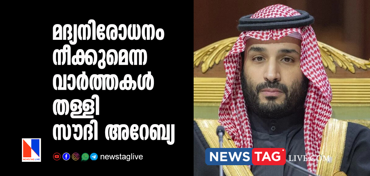 Saudi arabia denies lifting liquor ban news