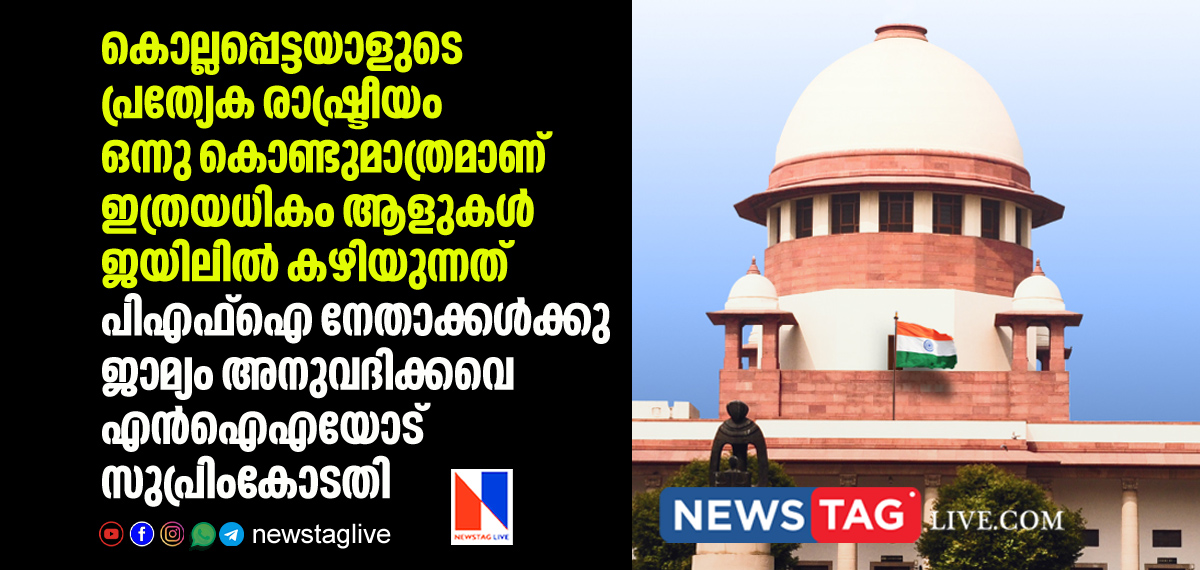 So Many People Behind Bars Only Because Person Killed Had Particular Political Philosophy says Supreme Court To NIA While Granting Bail To PFI Leaders