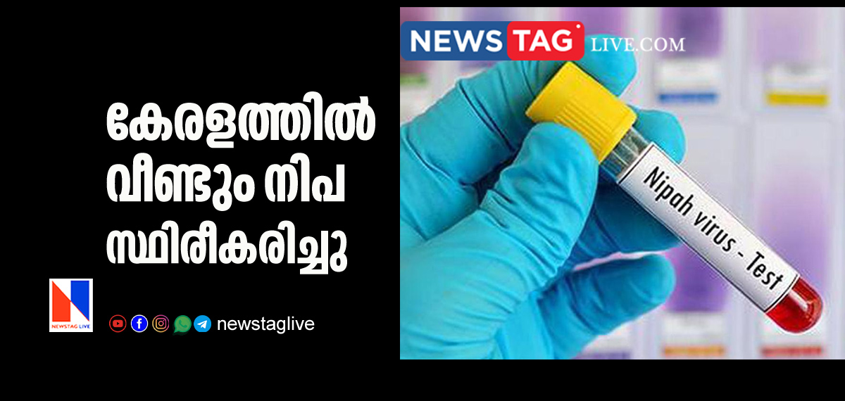 again Nipah Virus confirmed in Kerala
