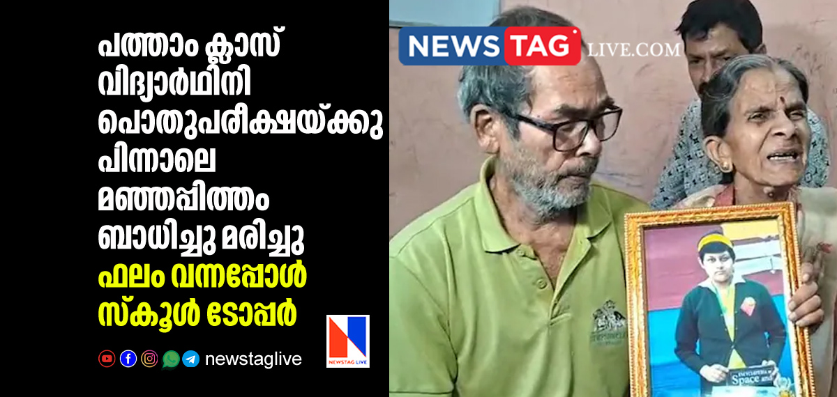 class 10 girl dies of jaundice just after exam but she ranked shool first.jpg