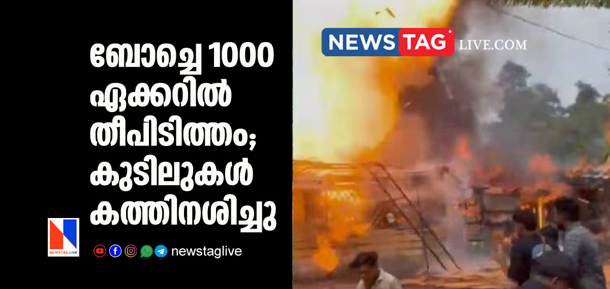 fire broke out in BoChe 1000 acre