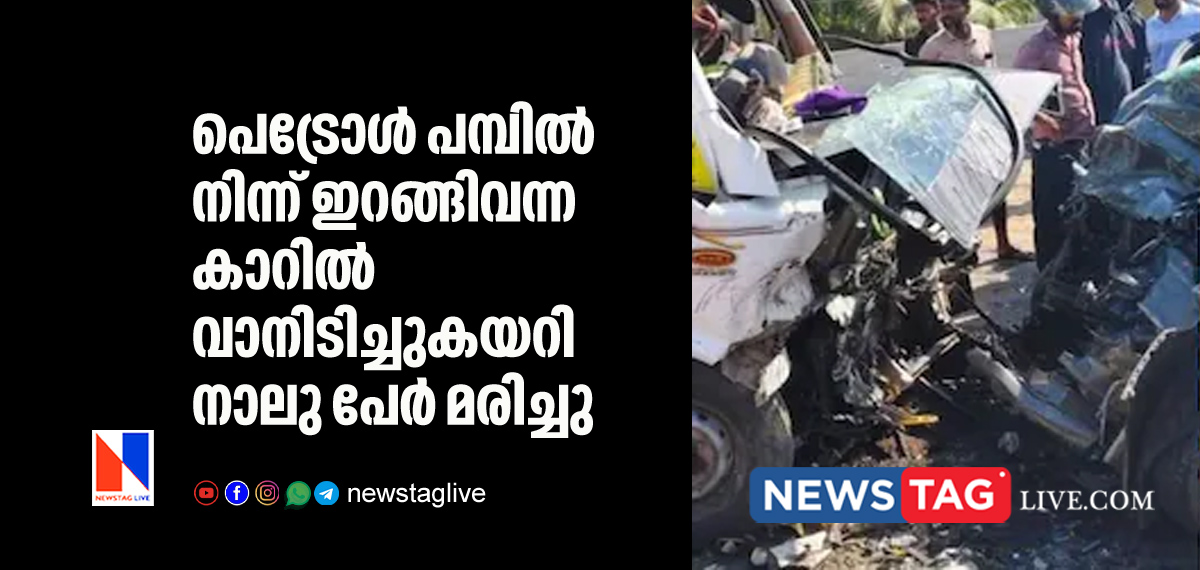 four dies in Vadakara car traveller collision