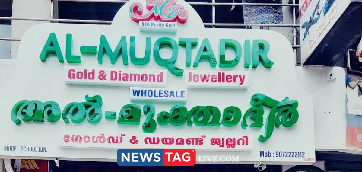 government should intervene to give back victims money in Al Muqtadir jewellery fraud