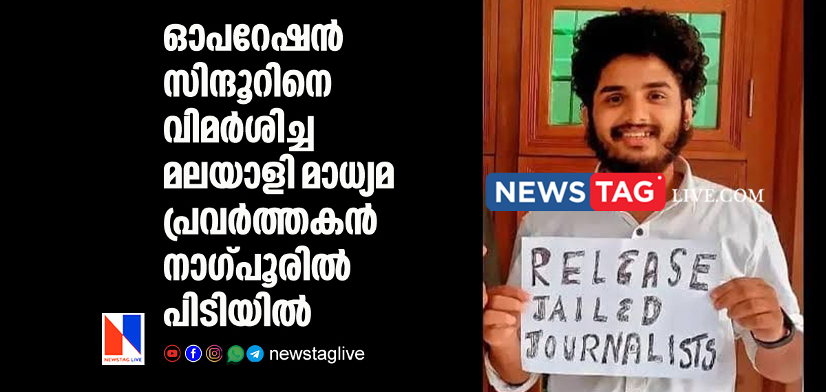 kerala journalist arrested in Nagpur for criticising operation sindoor