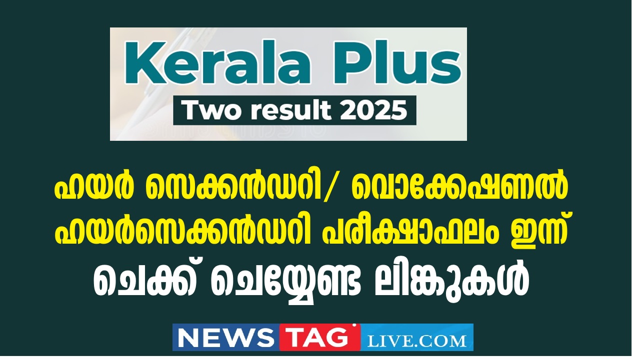 DHSE Kerala Plus Two Result 2025