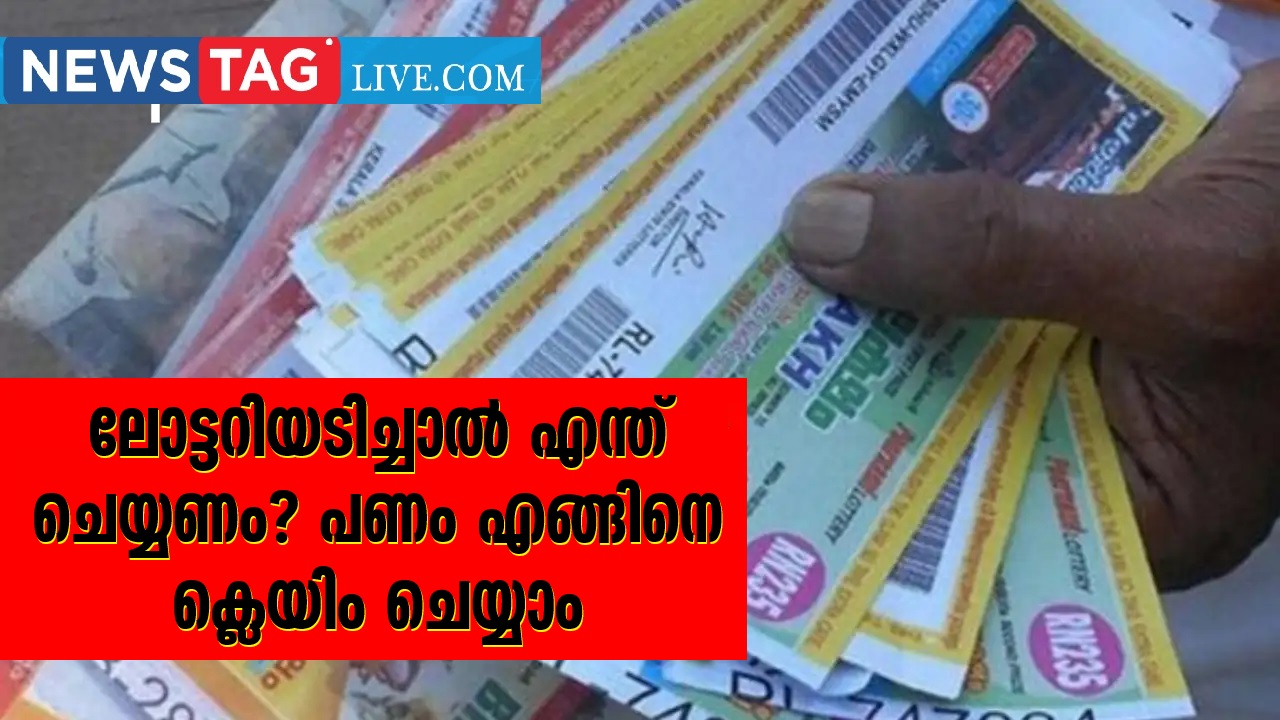 What to do if you win the lottery in Kerala? How to claim the money..? What are the required documents...? You may know