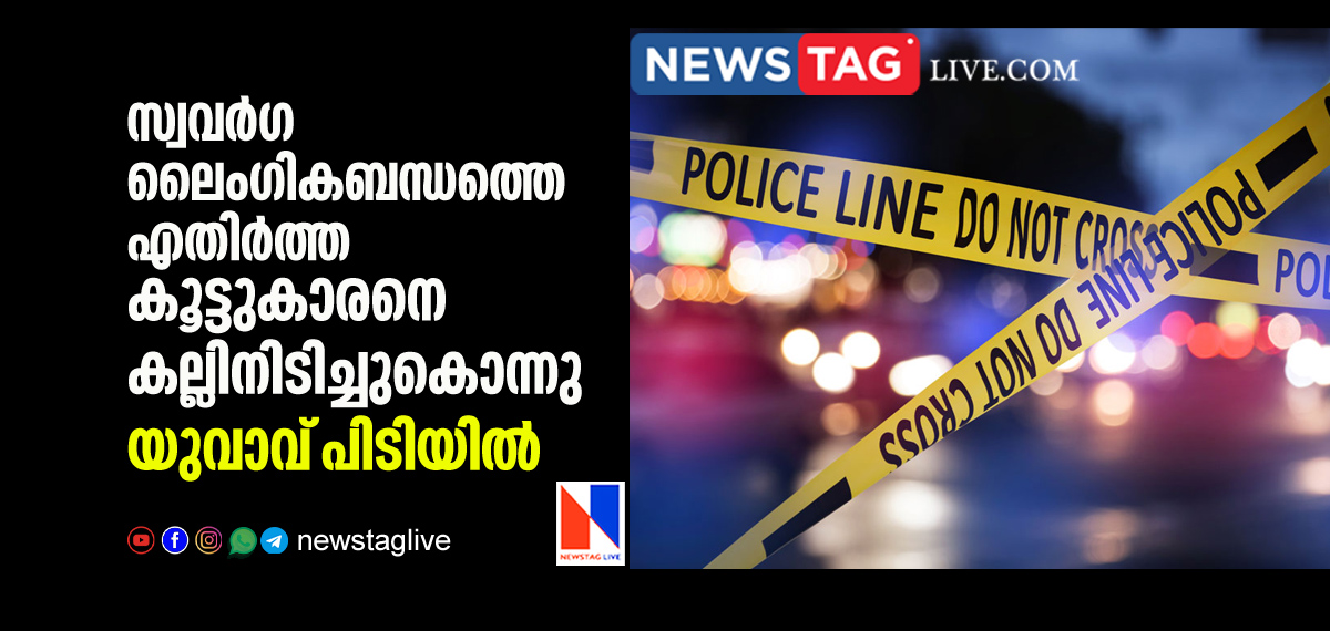 man kills friend for opposing same sex relationship
