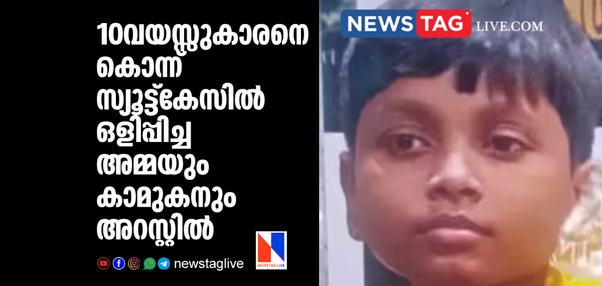 mother and lover arrested for killing 10 year old boy and stuffed him in trolley bag