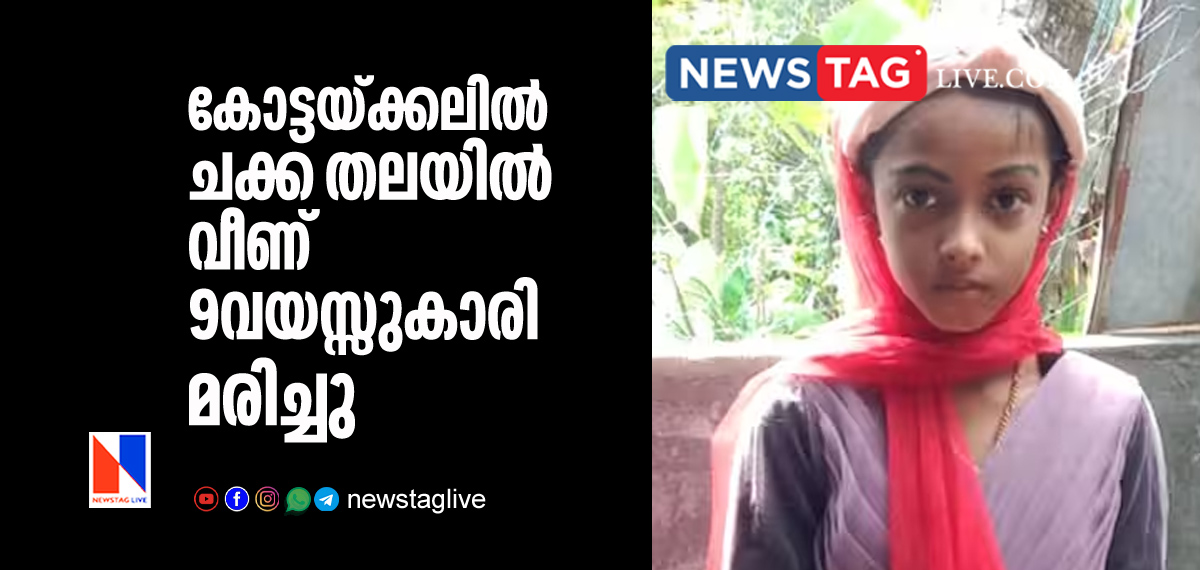 nine year old girl dies after jack fruit fell on her head