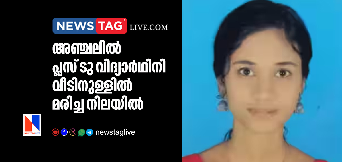plus two student found dead in Anchal