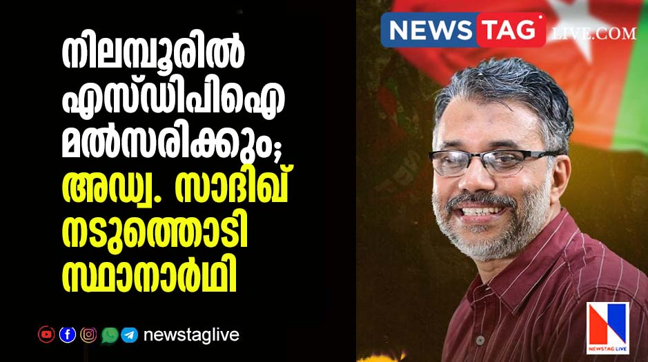 sdpi nilambur