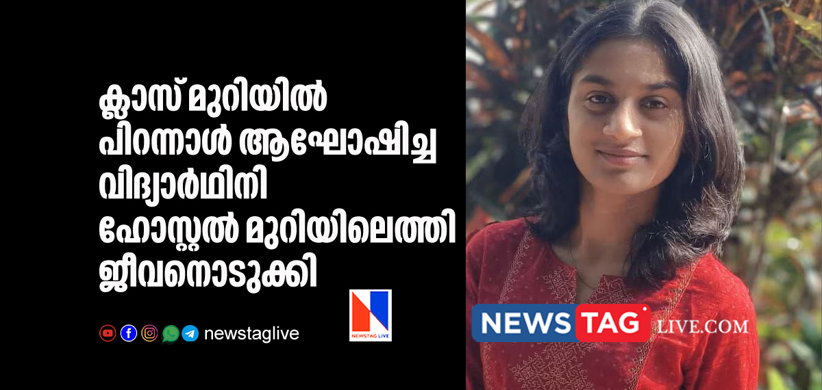 student committed suicide after celebrated birth day at class room