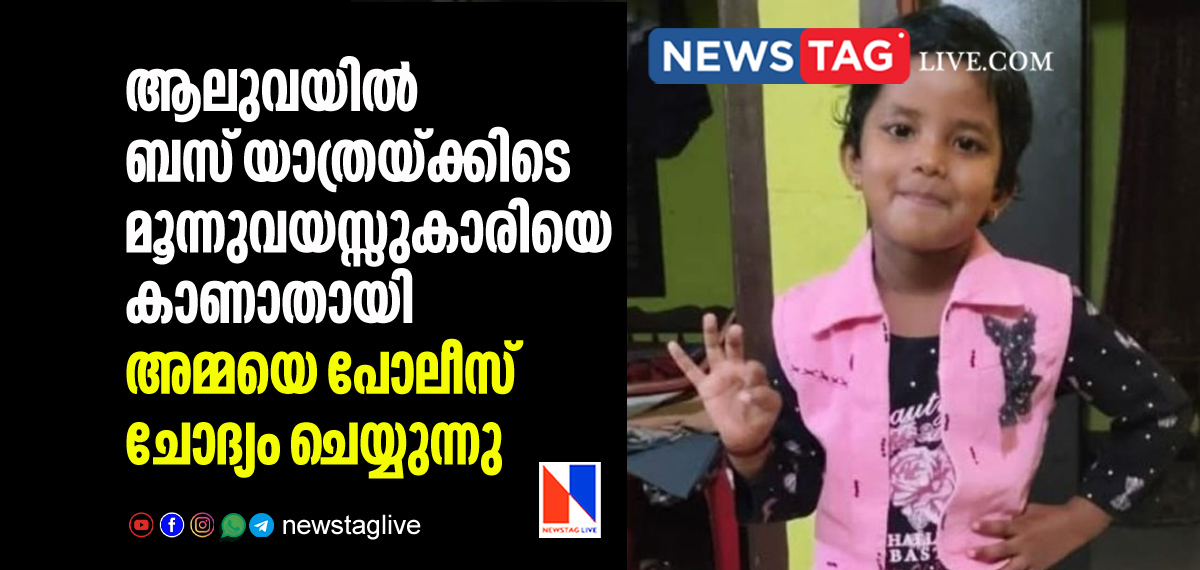 three year old girl went missing during bus journey in Aluva