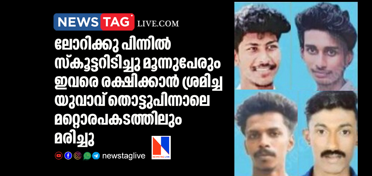 three youths dies after scooter rammed behind lorry and moments after rescuer dies in another accident