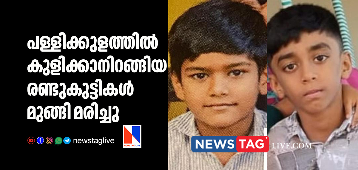 two kids drown in masjid's pond