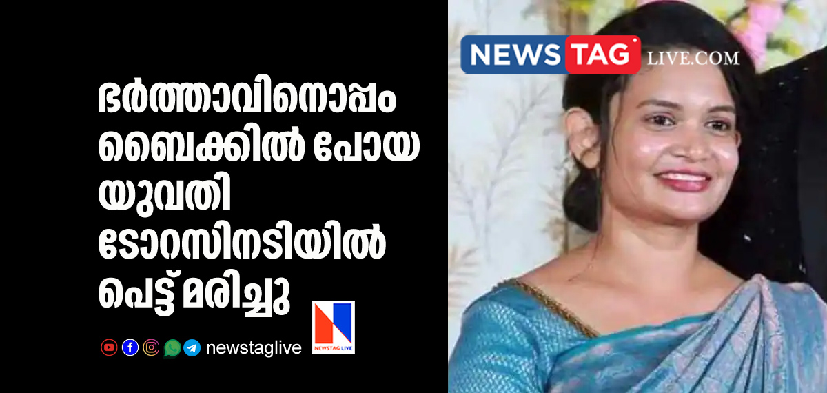 woman dies in bike accident in Aroor
