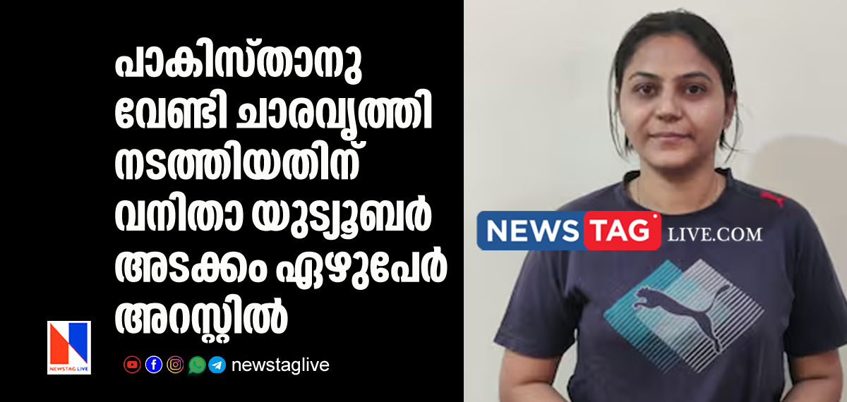 youtuber Jyoti Rani among 7 arrested for spying for Pakistan