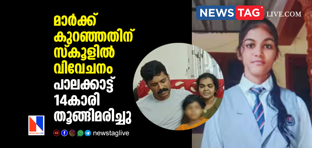 14 year old girl committed suicide after faced discrimination from school