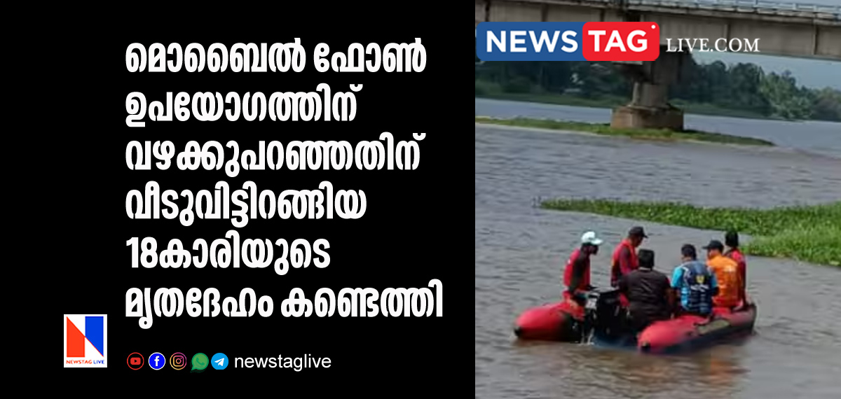 18 year old girl's dead body found from Aluva river