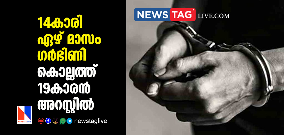 19 year old boy arrested for impregnating 14 year old girl in Kollam