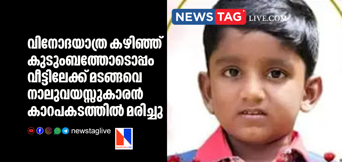 4 year old boy dies in car accident