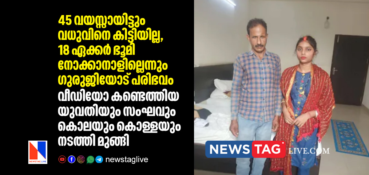 45 year old man killed by fake bride and gang