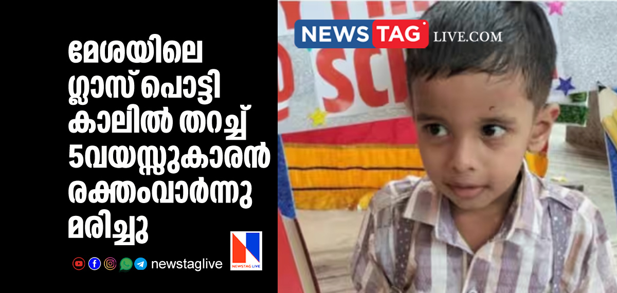 5 year old boy bleed to death after broken glass penetrated in leg
