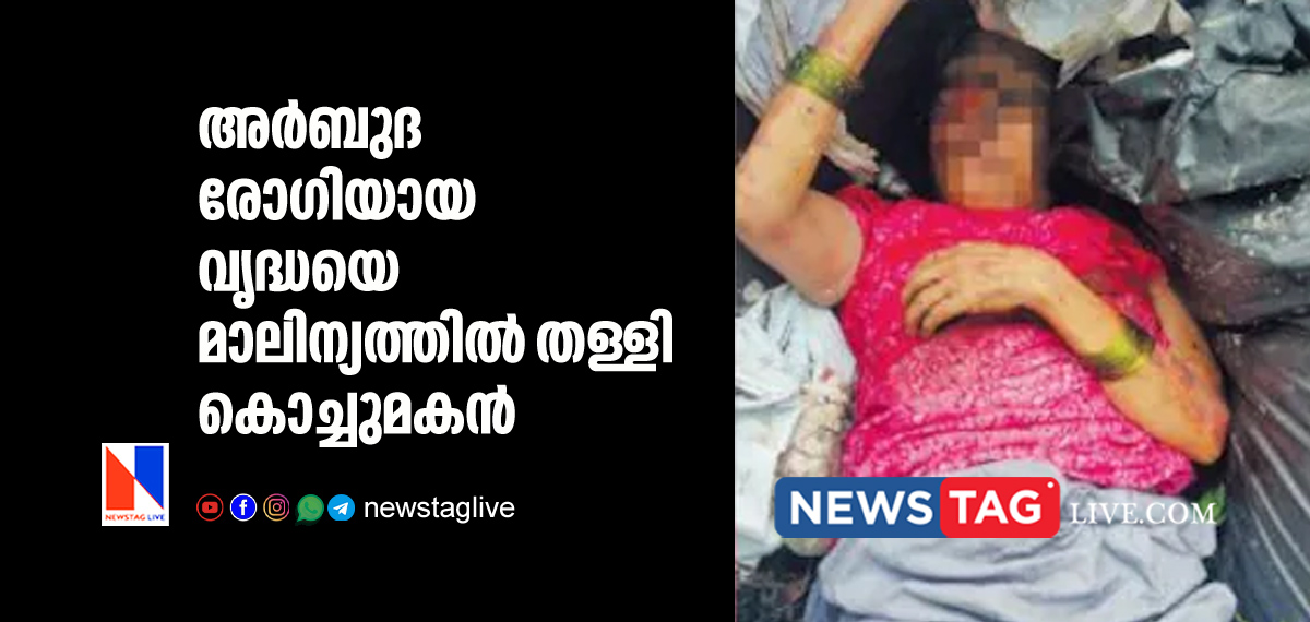 60 year old cancer patient woman dumped in garbage by grandson