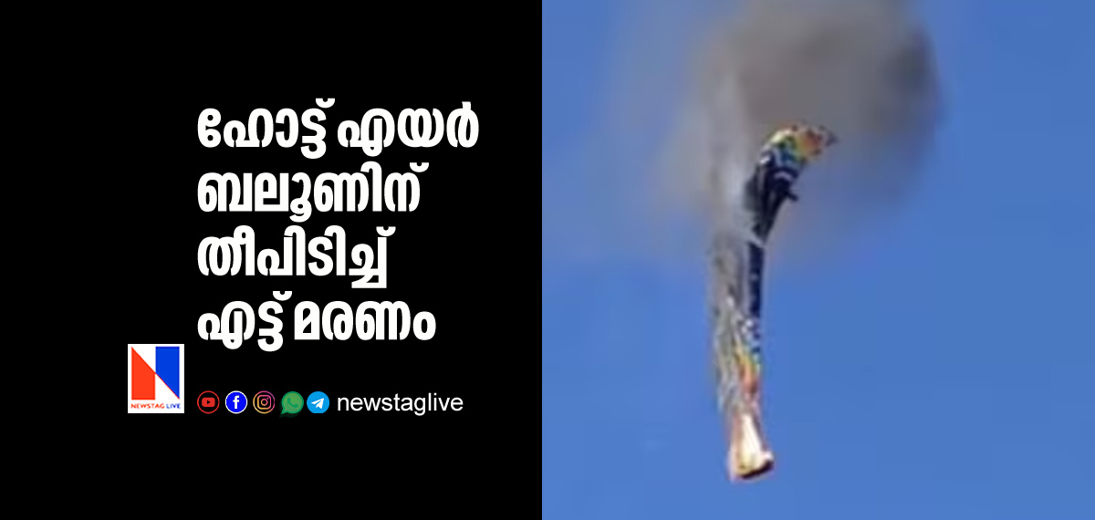 8 dies after hot air balloon caught fire