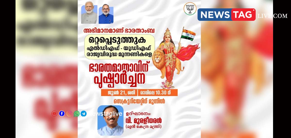 Bharath Matha