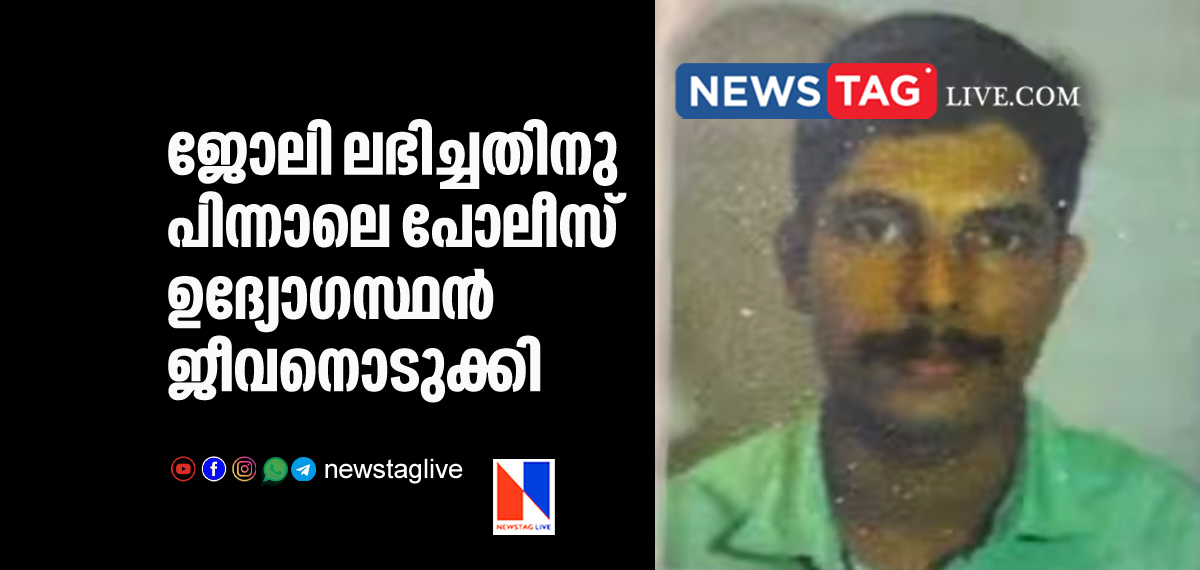 CPO committed suicide days after gets job
