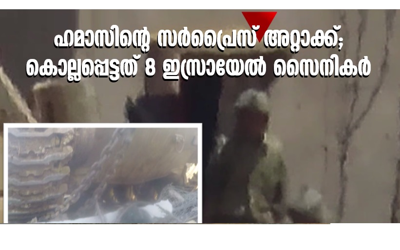 Palestinian fighters killed eight Israeli soldiers and injured