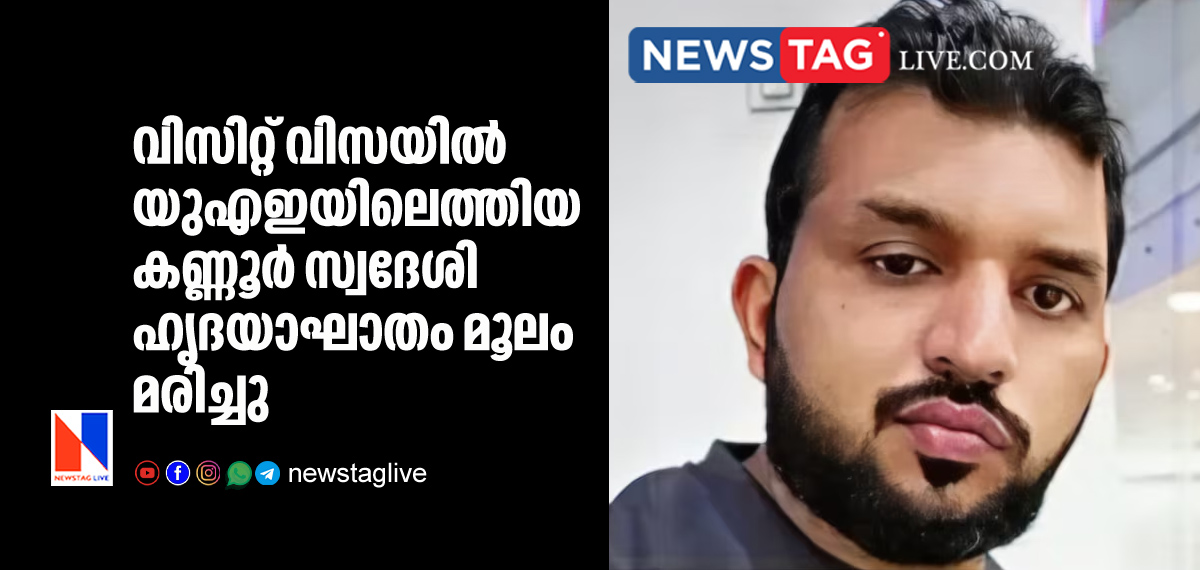 Kannur native man on visit visa dies of heart attack in UAE
