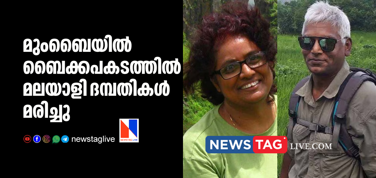 Kerala couples dies in bike accident in Mumbai