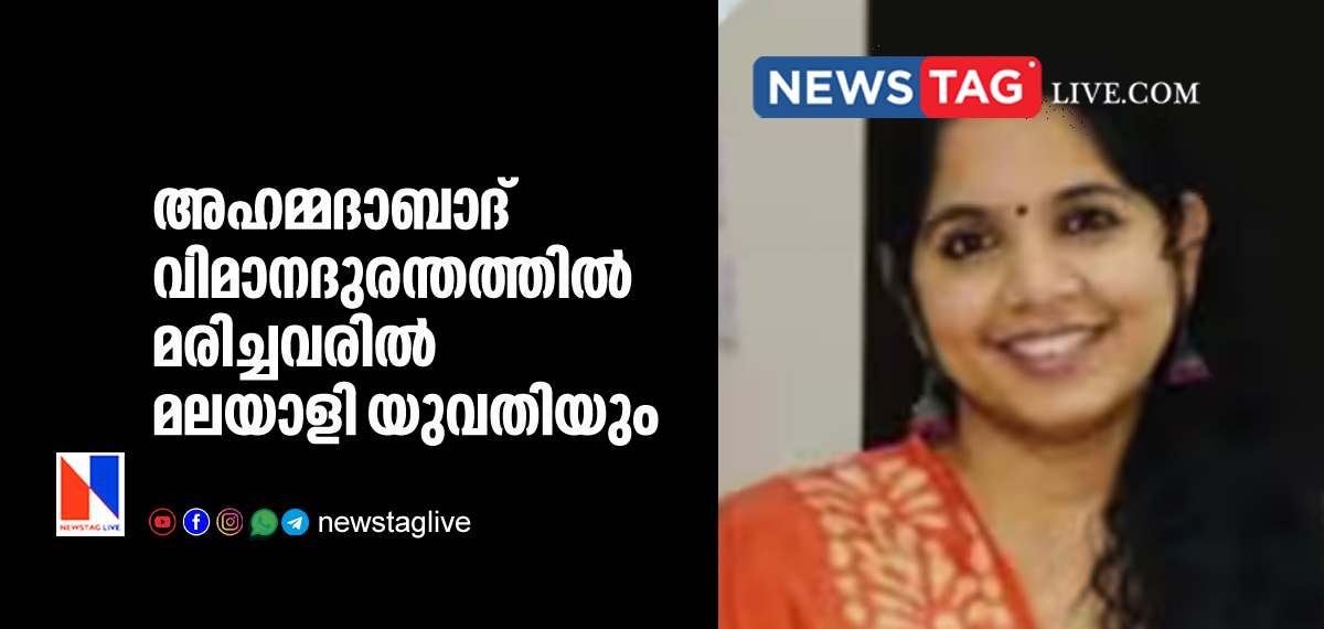Kerala woman dies in Ahmedabad flight crash