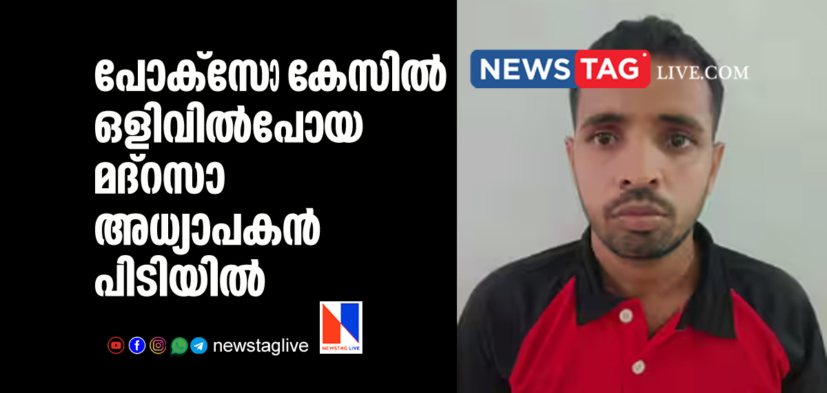Madrasa teacher on run over pocso case caught by Police