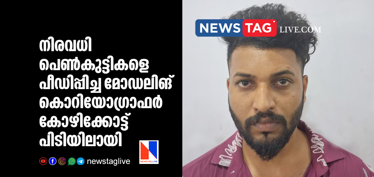 Modeling choreographer arrested for sexually abusing many girls
