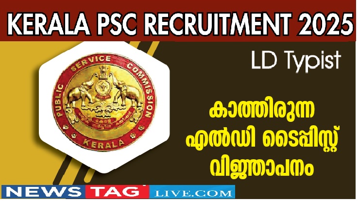Apply now for the post of Kerala PSC LD Typist 2025 Notification