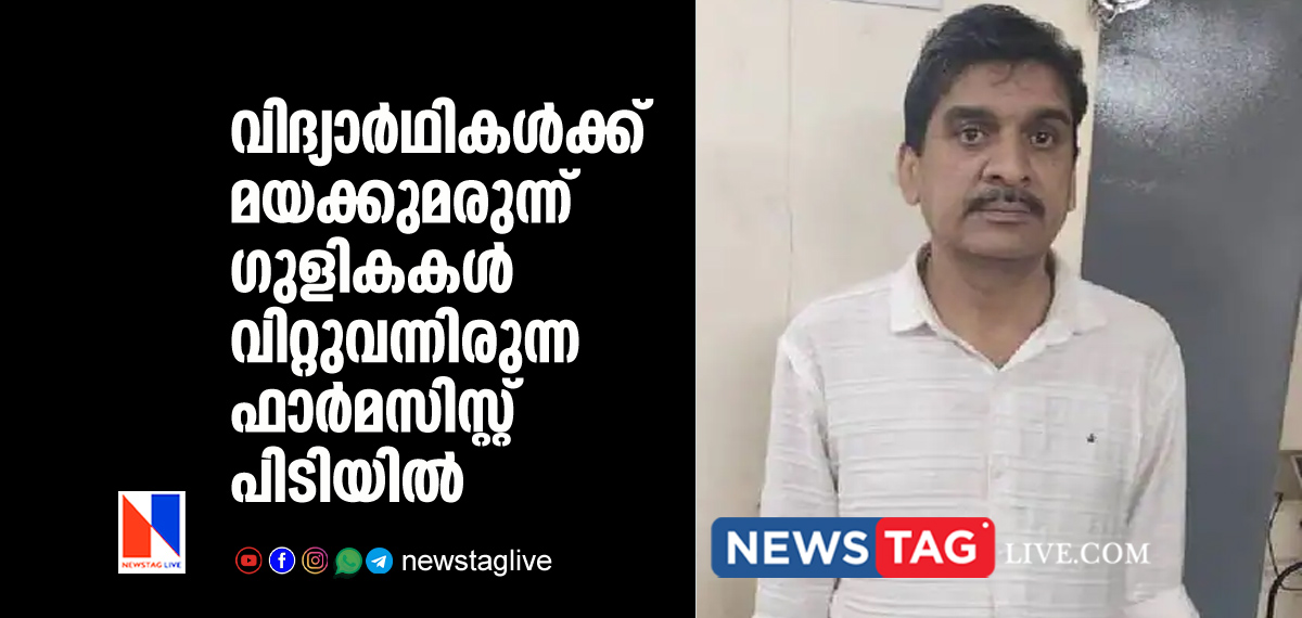 Pharmacist arrested for selling drugs to students in Kottayam