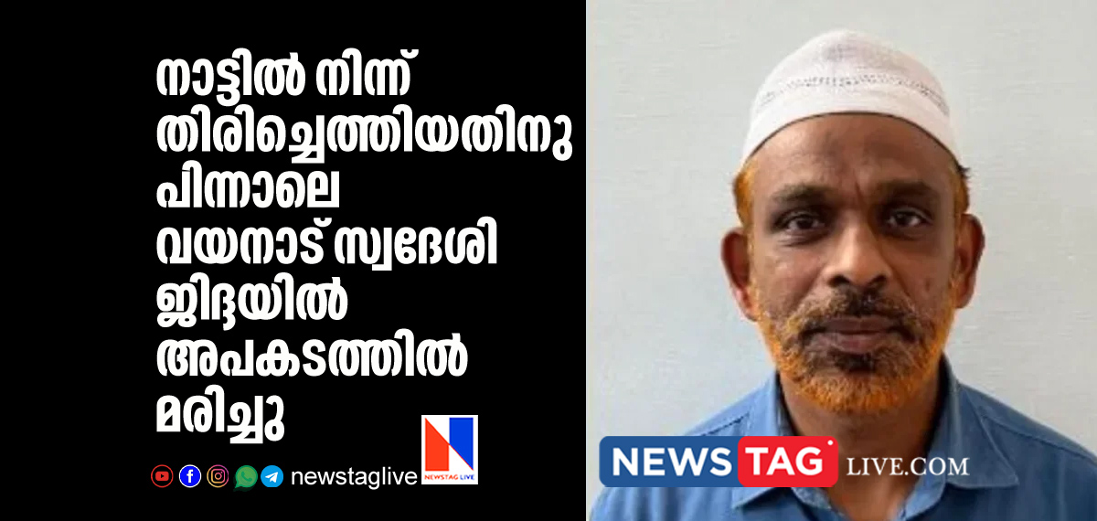 Wayanad native expat dies in accident in Jeddah days after returned from home