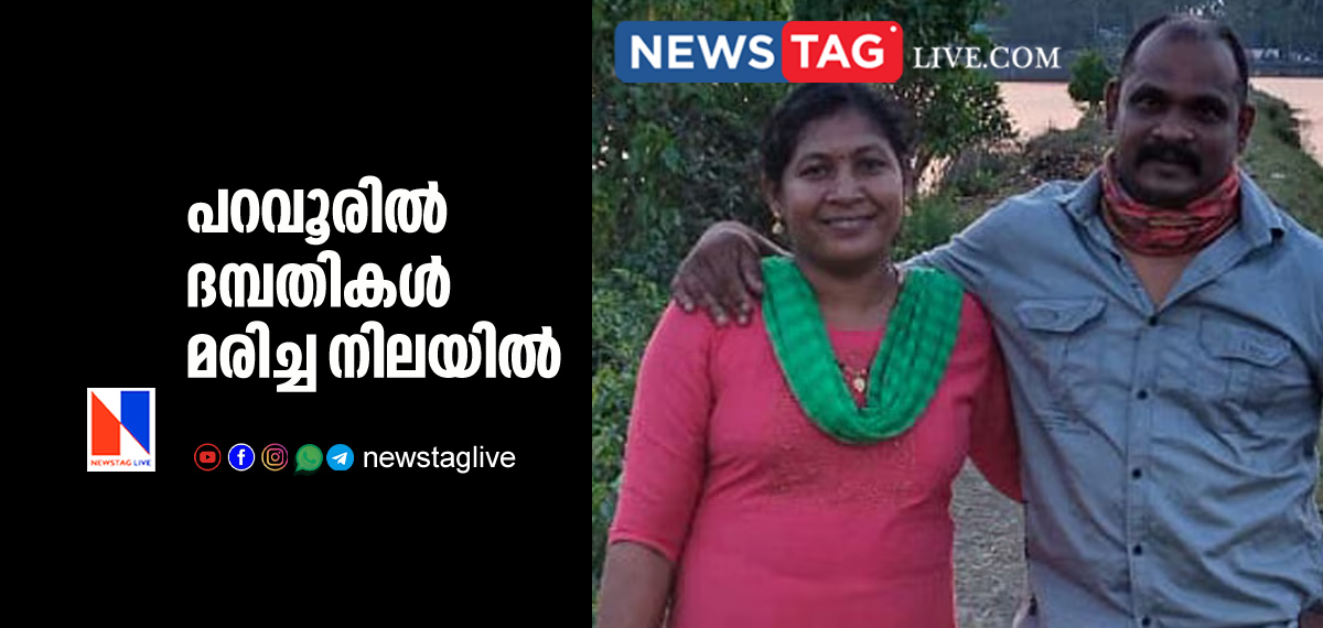 couples found dead in Paravur