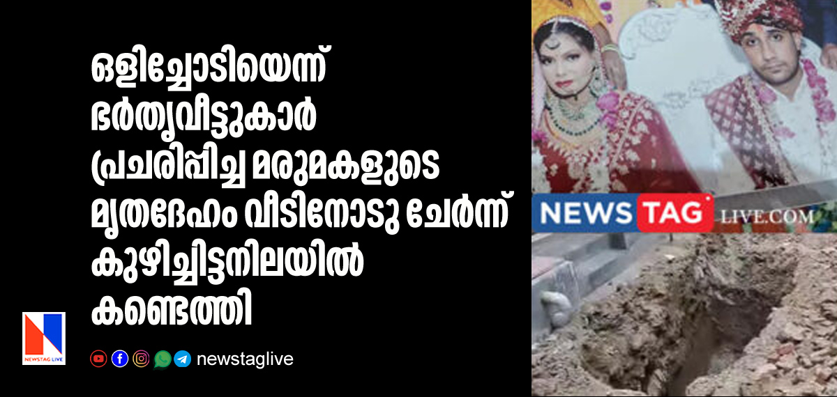 daughter in law's dead body found 10 foot pit adjacent to in laws house