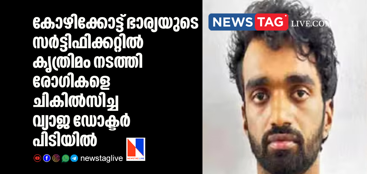 fake doctor arrested in Kozhikkode