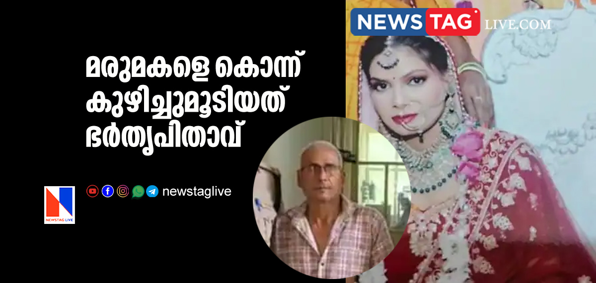 father in law confesses to killing and burying daughter in law